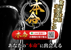 本命