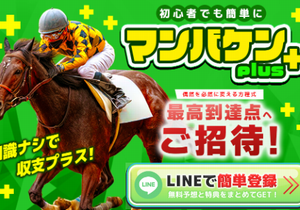 マンバケンプラス