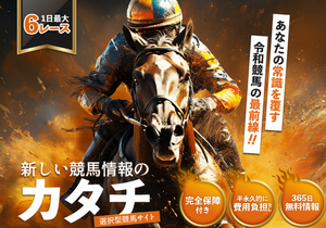 新しい競馬のカタチ