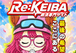 Re:KEIBA