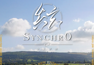 シンクロ