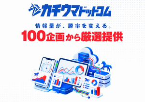 カチウマドットコム