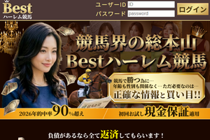 Bestハーレム競馬